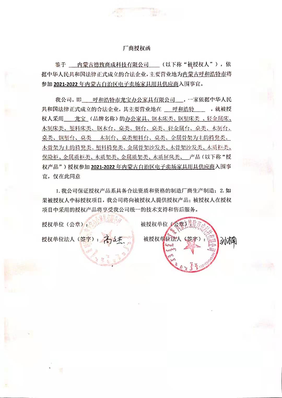 龙宝授权.jpg